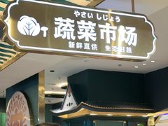 -樱煦和牛寿喜烧(如皋吾悦广场店)