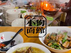 -小狗面馆(复兴店)