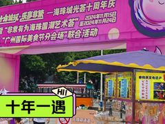 -海珠新都荟城光荟(海珠店)