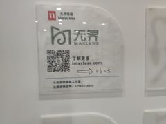 -无界眼镜MaxLess(五角场万达店)