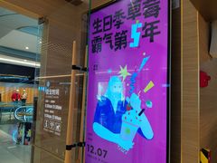 -奈雪的茶(凯德新都心店)