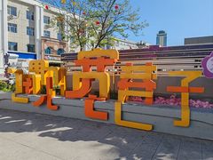 -杨老大焙子月饼干货(宽巷子民族美食街店)