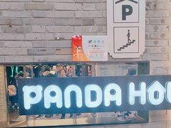 -熊猫屋(宽窄巷子景区店)