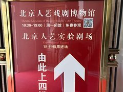 -北京人艺戏剧博物馆
