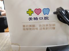 -美酷口腔牙齿矫正(江桥万达店)