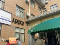 -龙门李家三旦羊肉汤馆