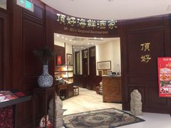 -頂好酒家·经典粤菜(海信广场店)