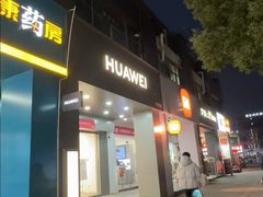 -华为合作店(金陵西路)