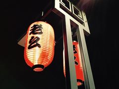 门面-老幺泉水鸡