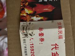 -京味民福烤鸭店(建设四马路店)