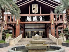 -胤隆汇(萧山店)