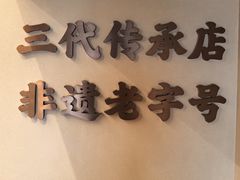 -老电影院饺店(休宁店)