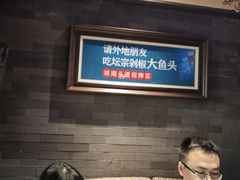 -坛宗剁椒鱼头(河西王府井店)