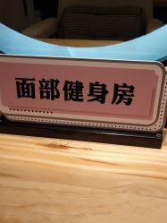 -溢美古法抗衰