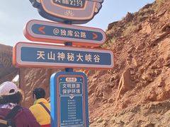 -天山神秘大峡谷