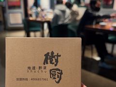 -树厨贵州菜(花果园购物中心店)