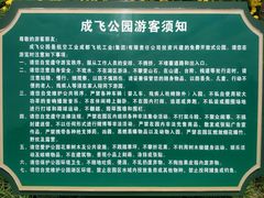 -成飞公园