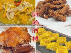 -凯鸽酒楼(操场城店)