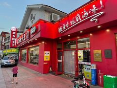 -北方饺子王·海鲜大咖·本地菜