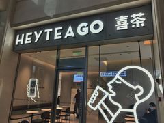 门面-喜茶(武汉范湖万达广场店)