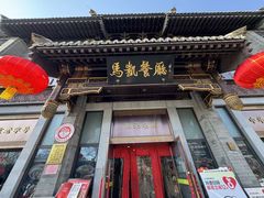 -马凯餐厅(地安门店)