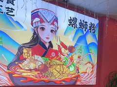 -柳大厨螺蛳粉(人民路总店)