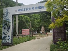 -湖洞水自然风景区