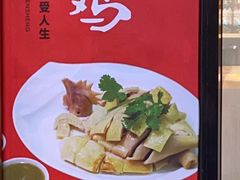 -味食家市师鸡(三元里店)