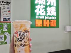 -花姨·老电影院果汁冰(开元店)
