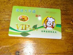 -顺通大冷面(总店)