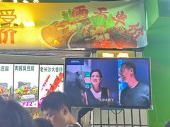 -董顺桃小粒臭豆腐(太平街一店)