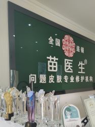 -苗医生草本科技祛痘