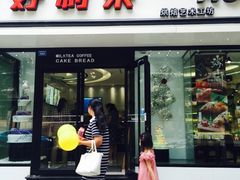 门面-好利来(川大店)