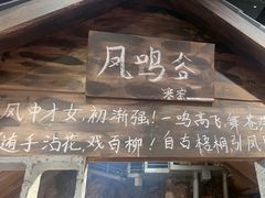 -破瓦寒窑·地摊烤羊排