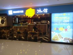 门面-Ice Monster冰馆·CNN评选全球十大甜品(国贸商城店)