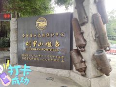 -胡里山炮台