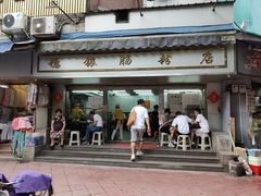 门面-穗银肠粉店(东川路店)