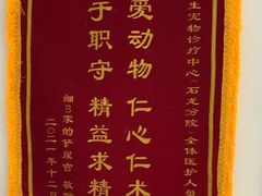 -宠颐生宠物医院外科·内科·皮肤科·影像科(石龙店)