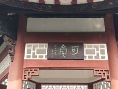 -东莞市可园博物馆