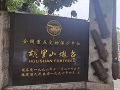 -胡里山炮台