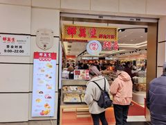 -邵万生食品公司(南京东路店)
