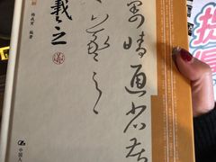 -绍兴书圣故里景区