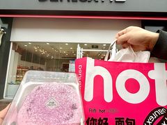 -丹香(湛山店)