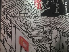 -贺记蛋烘糕(文庙西街店)