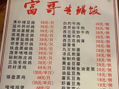 -富哥食店