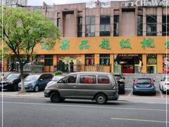-鲜力达果品批发直销(青山店)