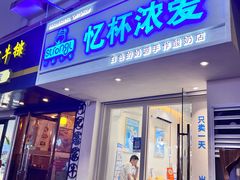 -白色日记·手作酸奶(麦凯乐店)