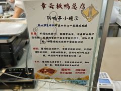 -章云板鸭(总店)