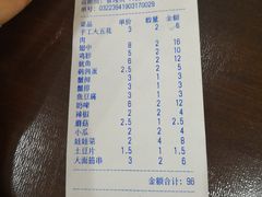 账单-老酱油炸社