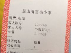 -蓟县盘山滑雪场